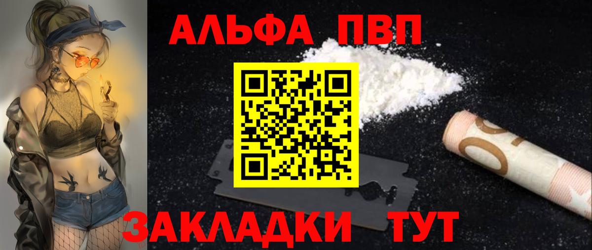 Alpha PVP кристаллы Заринск