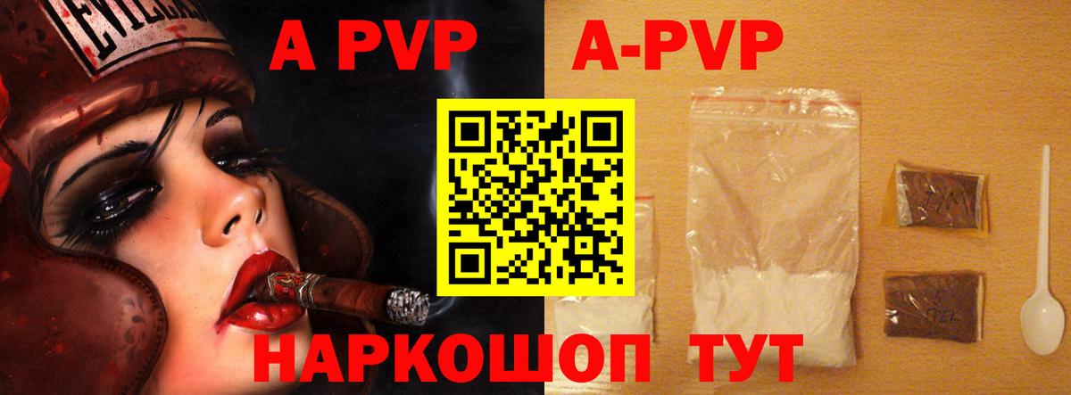 Заринск  Альфа ПВП Соль  A-PVP Crystall  APVP  Вход с VPN 