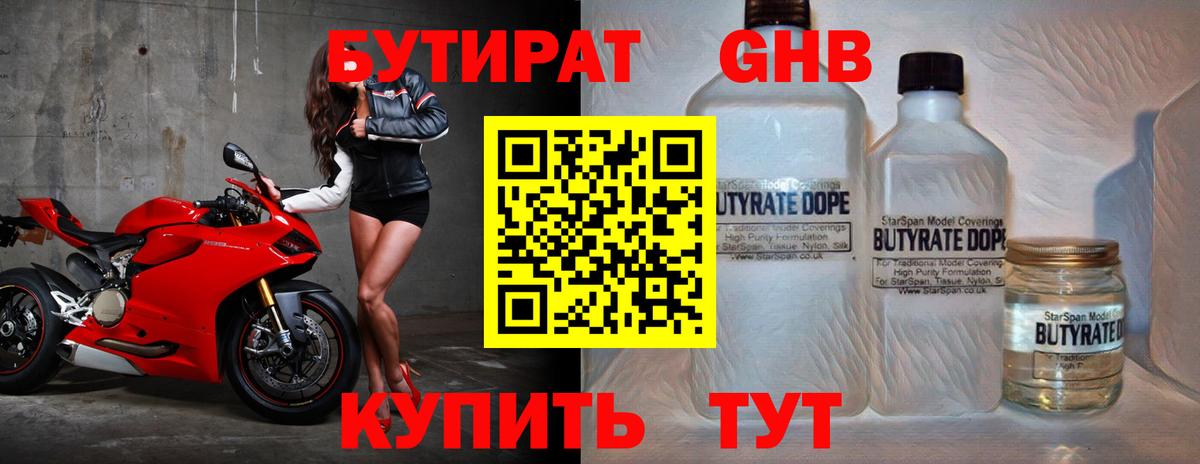 Заринск  БУТИРАТ бутик  БУТИРАТ  Вход с VPN 