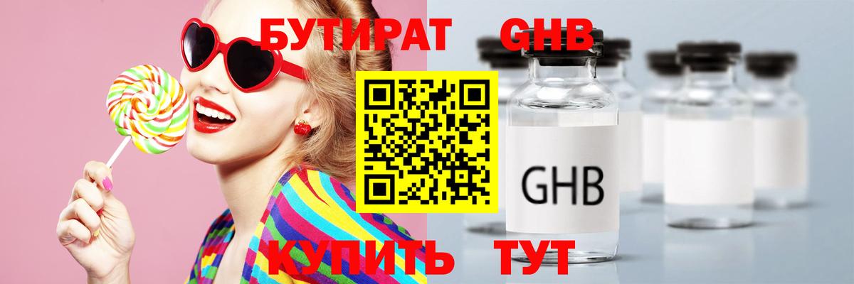 Бутират вода Заринск