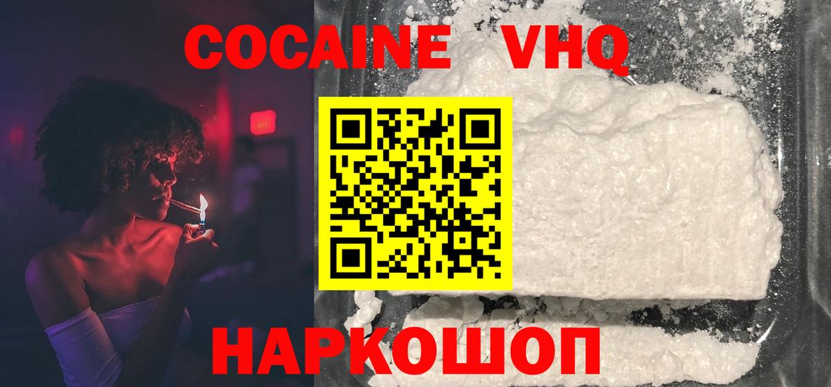 Кокаин VHQ Заринск