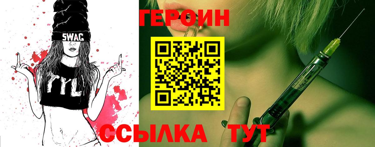 Героин хмурый  Вход с VPN  Героин  Заринск 