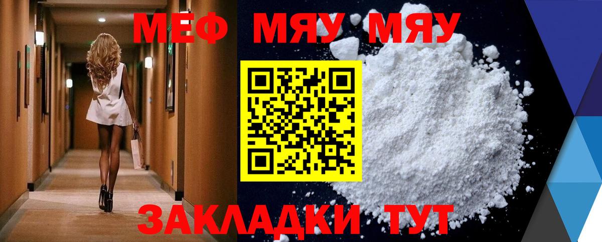 МЯУ-МЯУ кристаллы  Вход с VPN  МЕФ  Заринск  МЯУ-МЯУ 4 MMC 