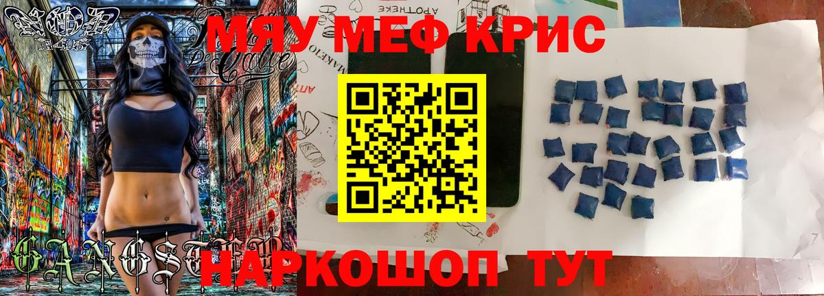 Меф мяу мяу Заринск