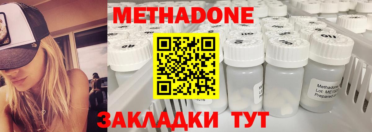 МЕТАДОН methadone  Вход с VPN  Заринск 