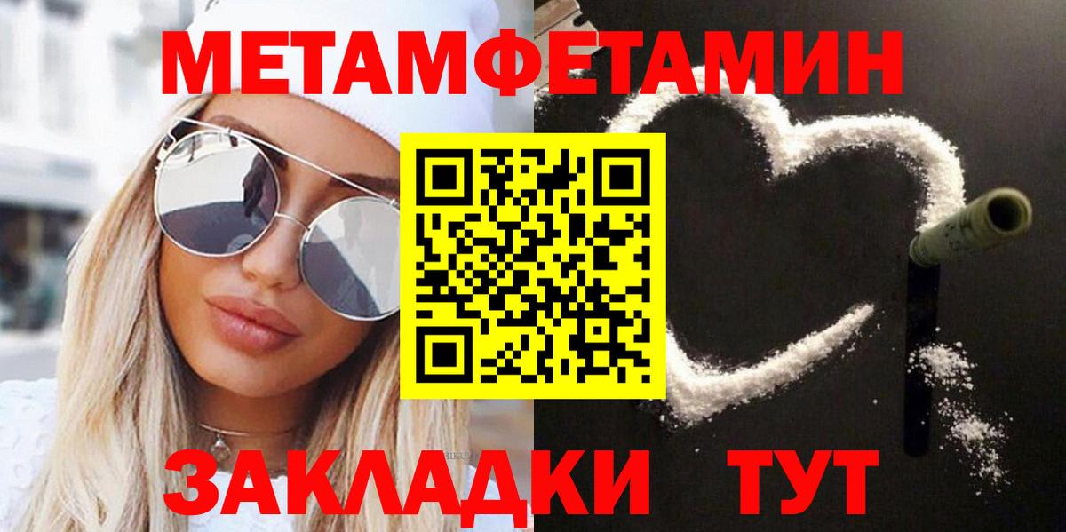 МЕТАМФЕТАМИН  МЕТАМФЕТАМИН пудра  Вход с VPN  Заринск 