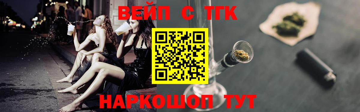 ТГК вейп с тгк Заринск
